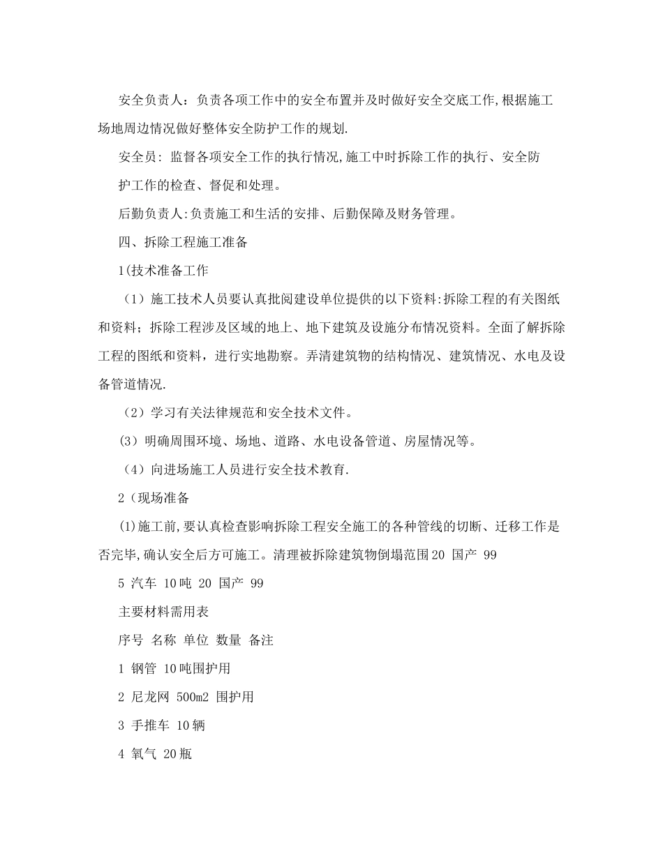 房屋拆除施工方案范本04223_第3页