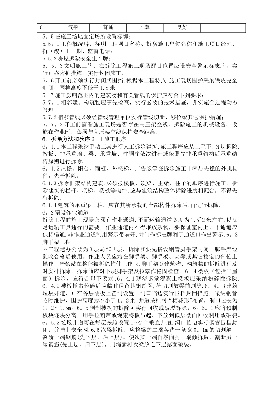 房屋拆除施工方案1_第3页