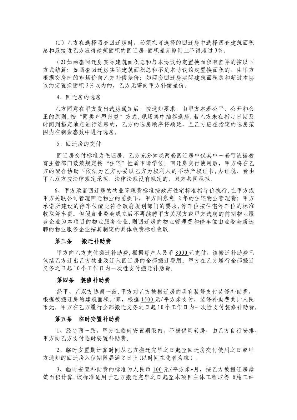房屋搬迁补偿协议-产权调换_第2页