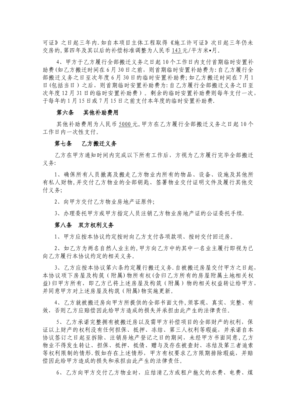 房屋搬迁补偿协议-产权调换_第3页