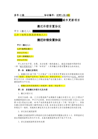 房屋搬迁补偿协议-产权调换