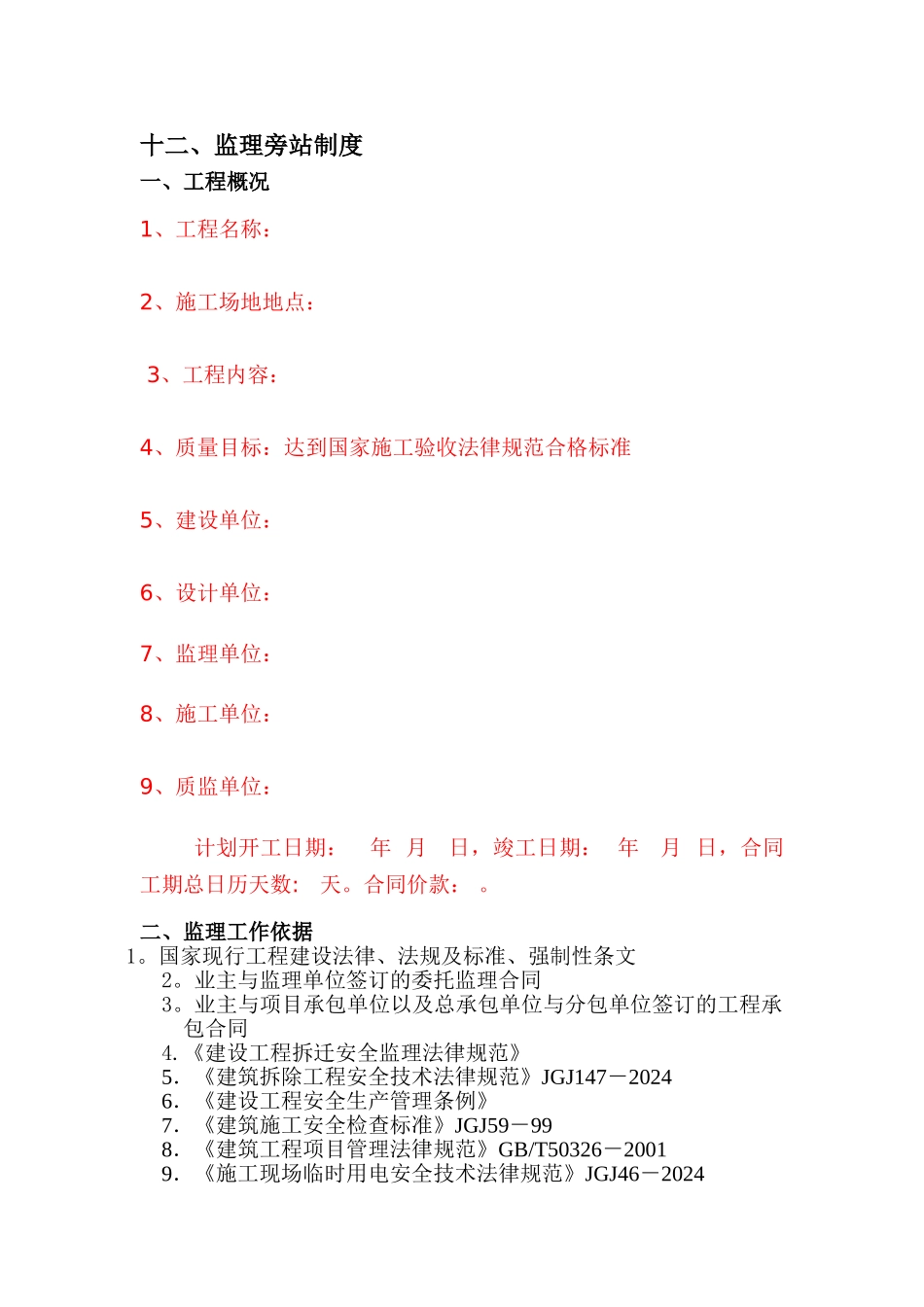 房屋拆除工程监理规划_第2页