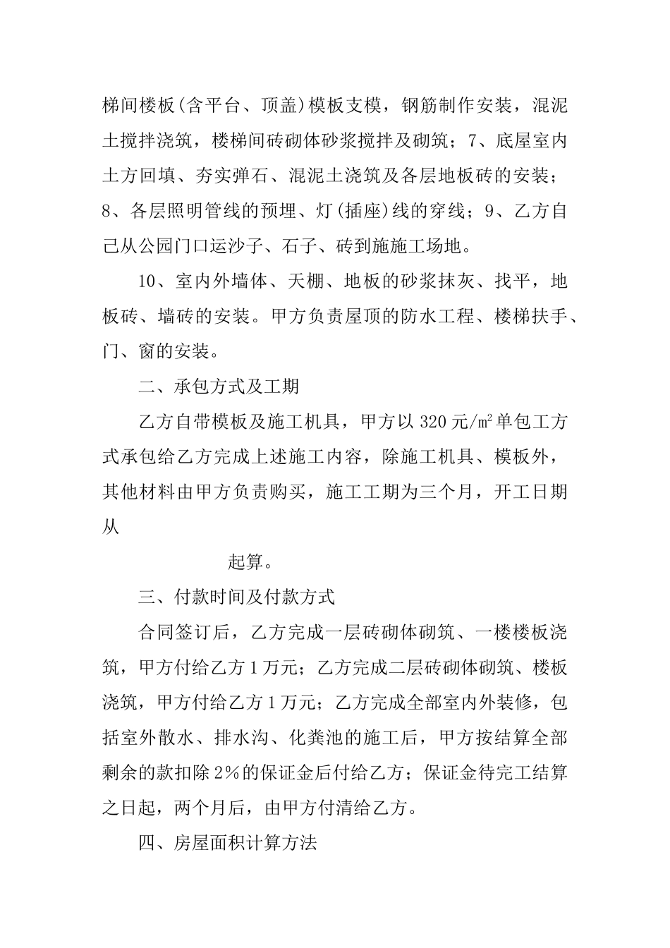 房屋施工合同书_第2页