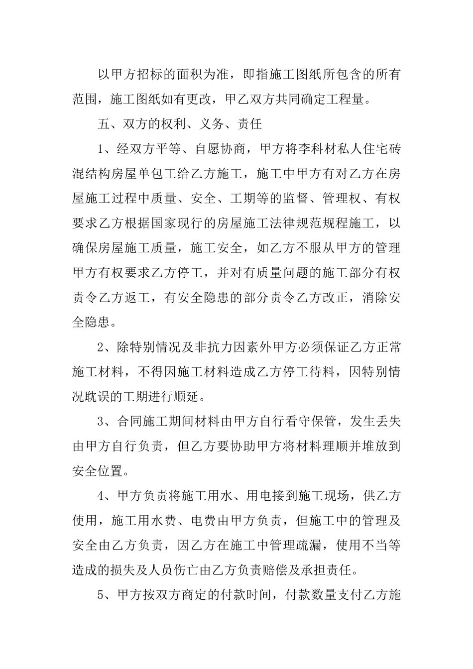 房屋施工合同书_第3页