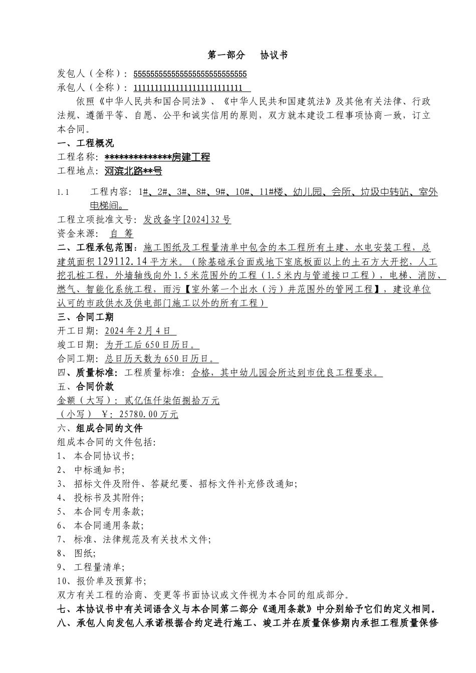 房屋施工合同00_第3页