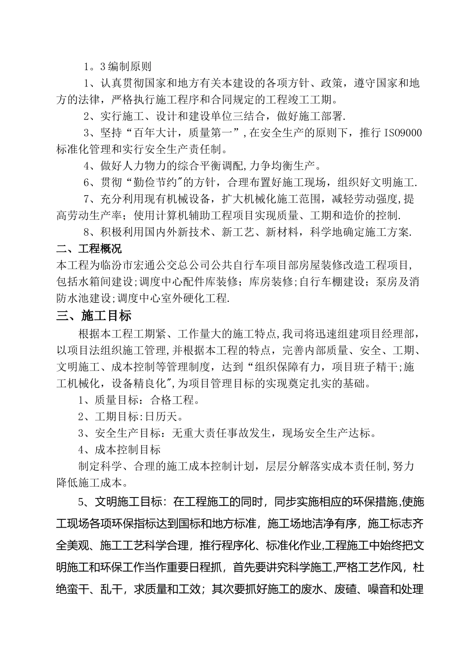 房屋改造装饰工程施工组织设计方案范本_第2页