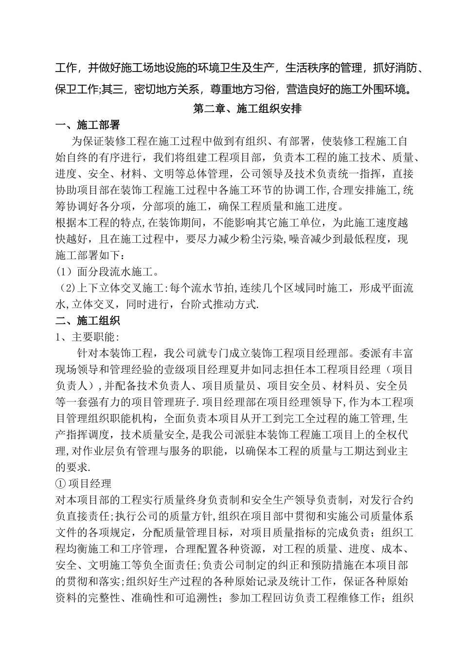 房屋改造装饰工程施工组织设计方案范本_第3页