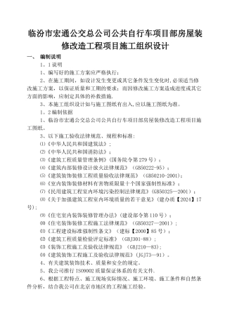 房屋改造装饰工程施工组织设计方案范本