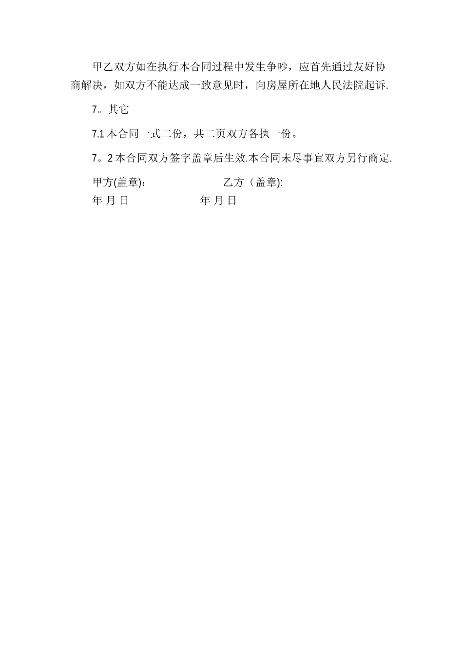 房屋无偿使用协议书_第2页