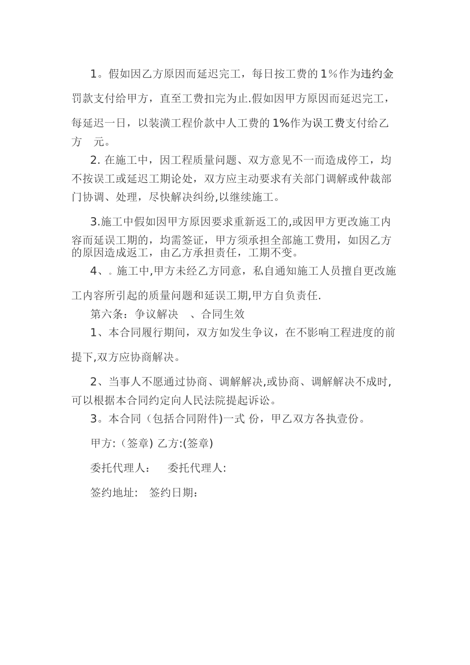 房屋改造合同_第2页