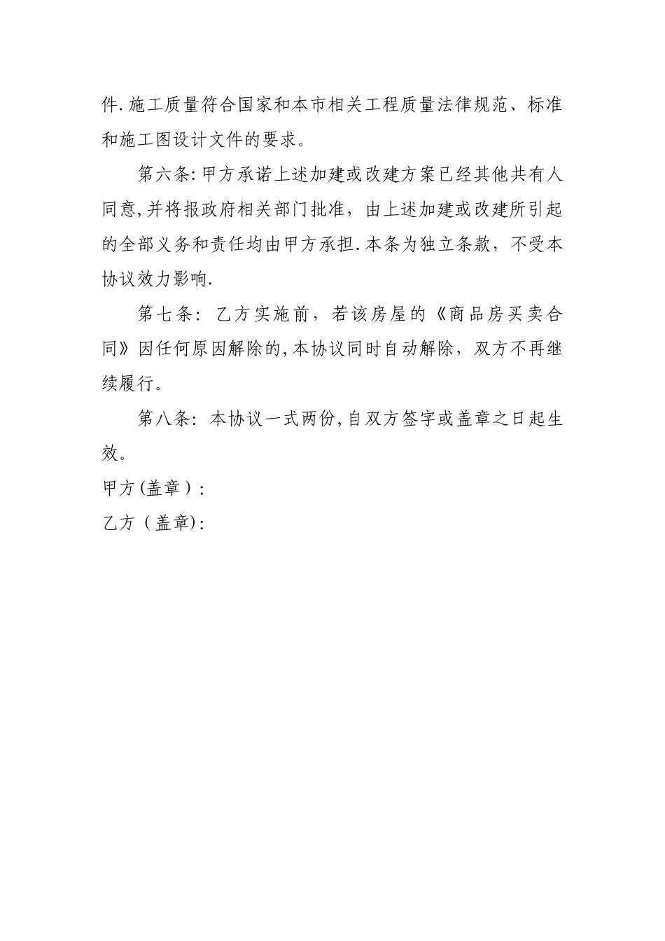 房屋改造委托协议_第2页