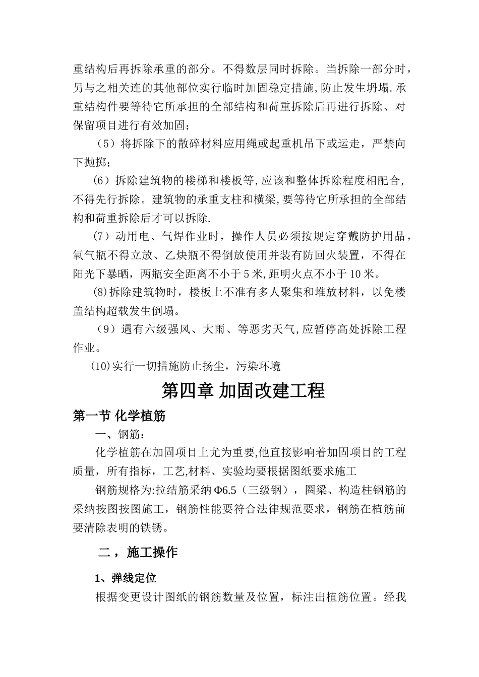 房屋改造加固施工方案_第3页