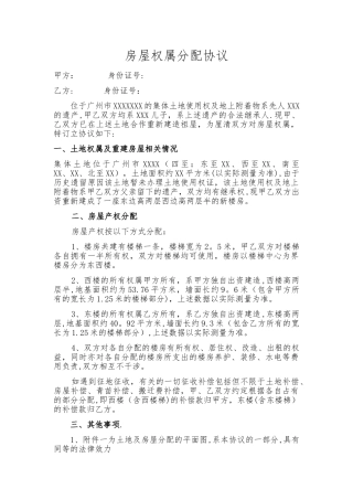 房屋权属分配协议