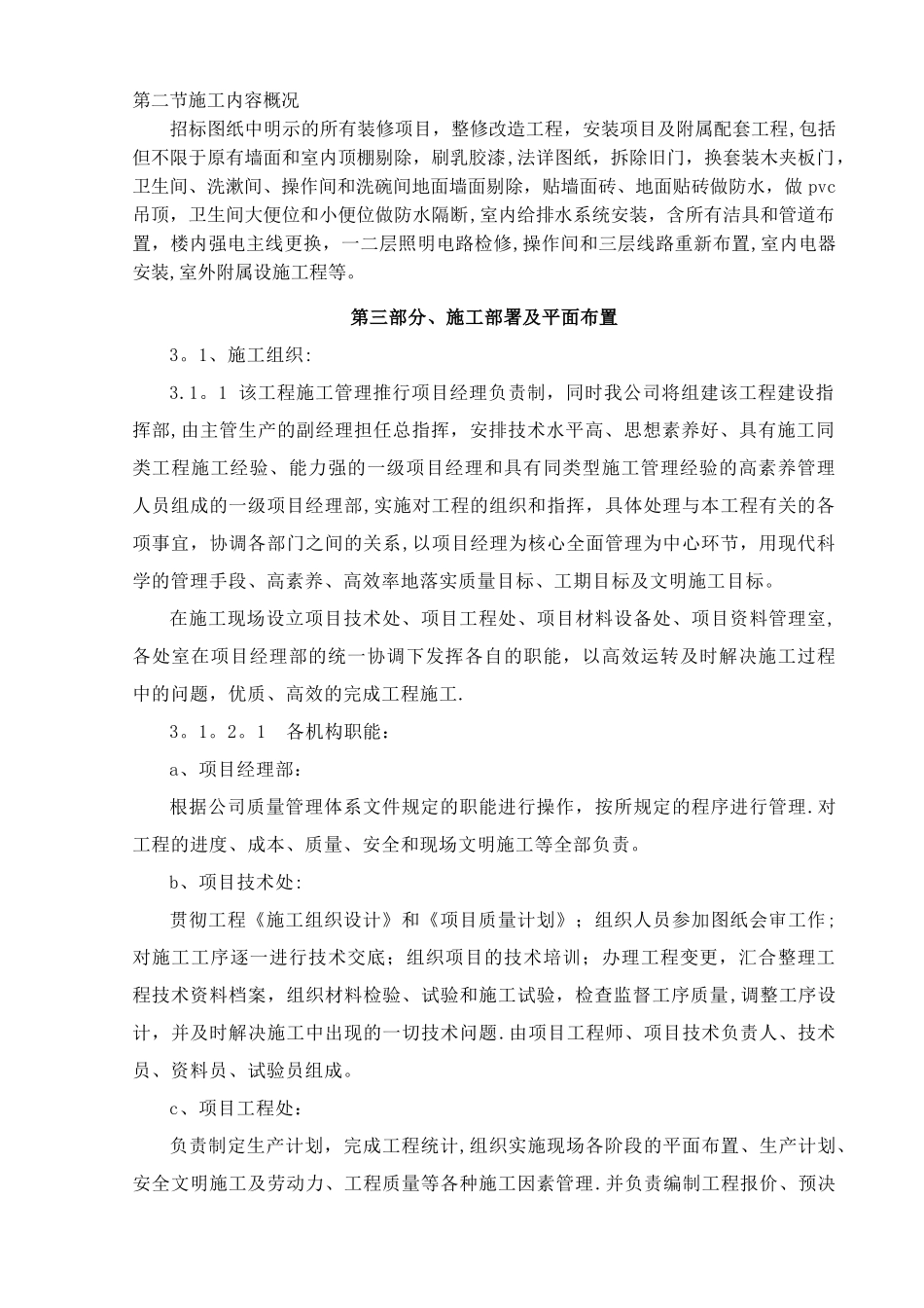 房屋改造装修施工组织设计_第2页