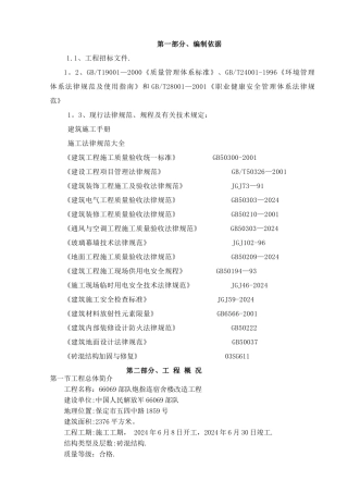 房屋改造装修施工组织设计