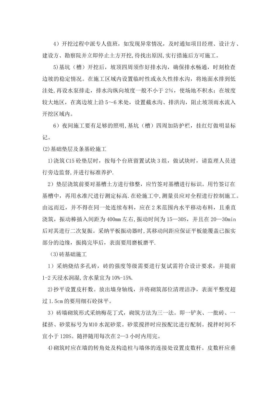 房屋条形基础施工方案_第2页