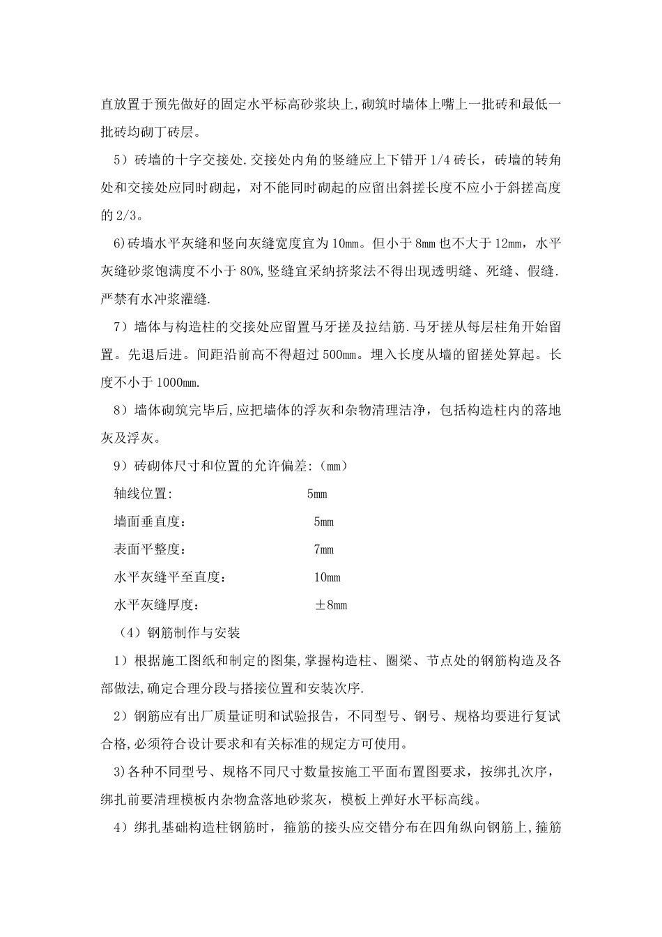 房屋条形基础施工方案_第3页