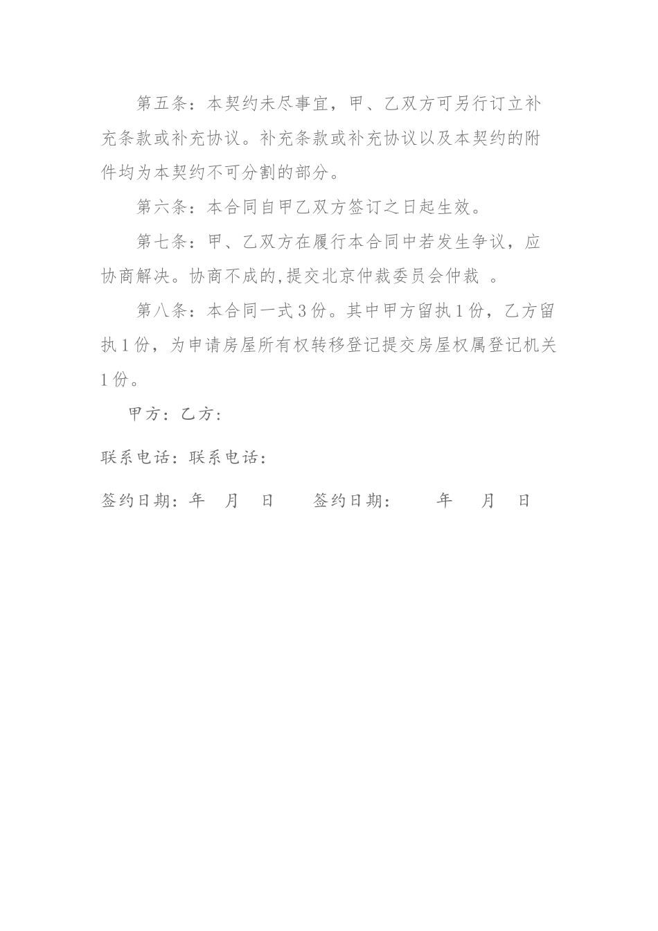 房屋无偿赠与合同_第2页