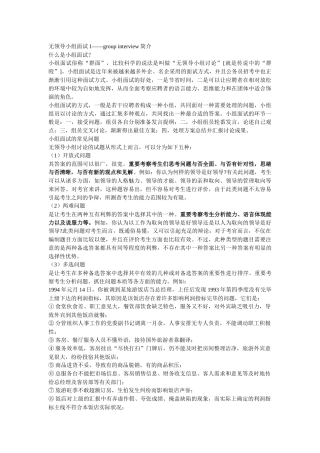 2025年群面的技巧无领导小组面试