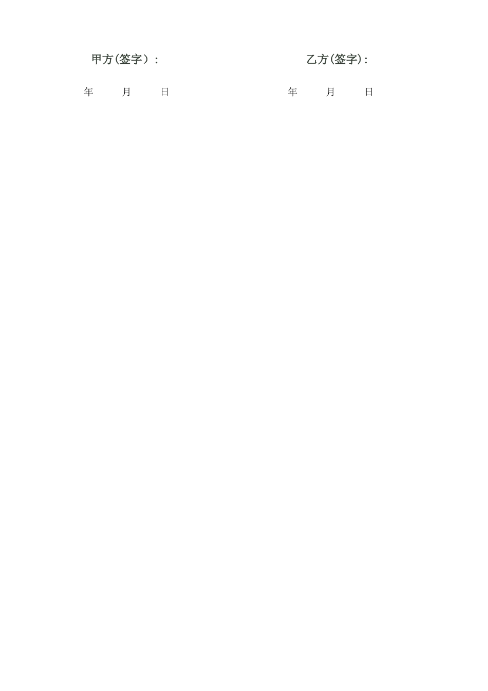 房屋漏水协议书_第2页