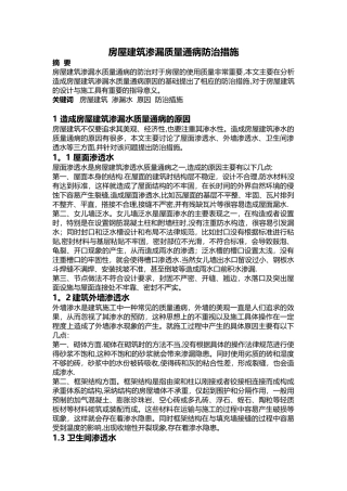 房屋渗漏水质量通病防治措施