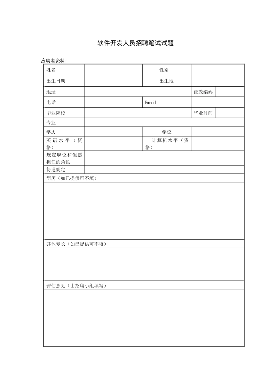 2025年软件开发人员招聘笔试试题_第1页