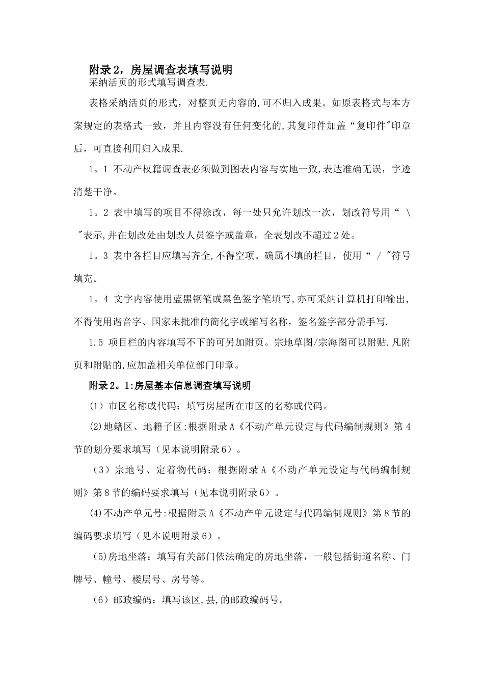 房屋用地调查表_第2页