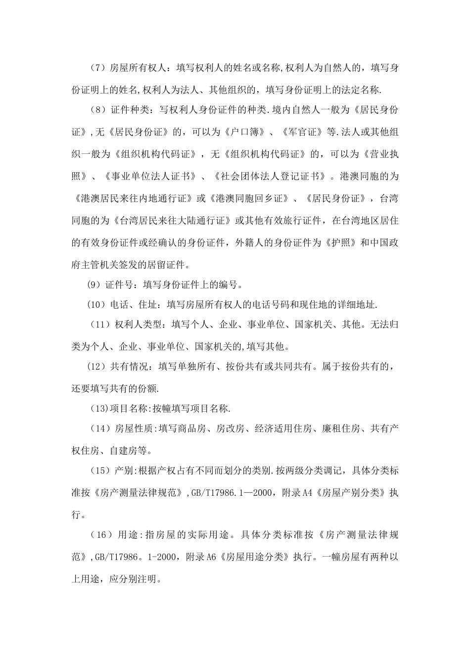 房屋用地调查表_第3页