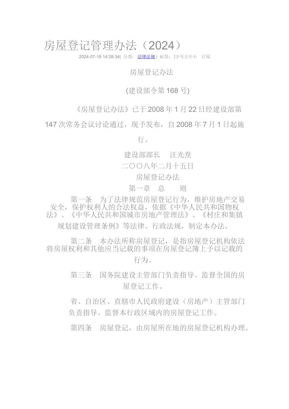 房屋登记管理办法_第1页