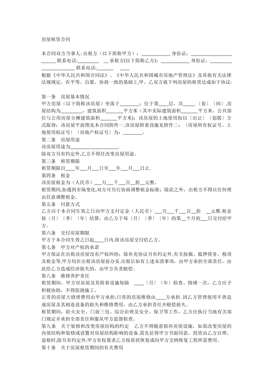 房屋租住合同_第1页