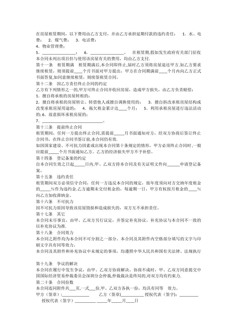 房屋租住合同_第2页