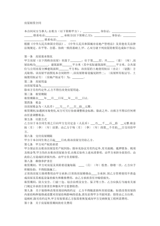 房屋租住合同