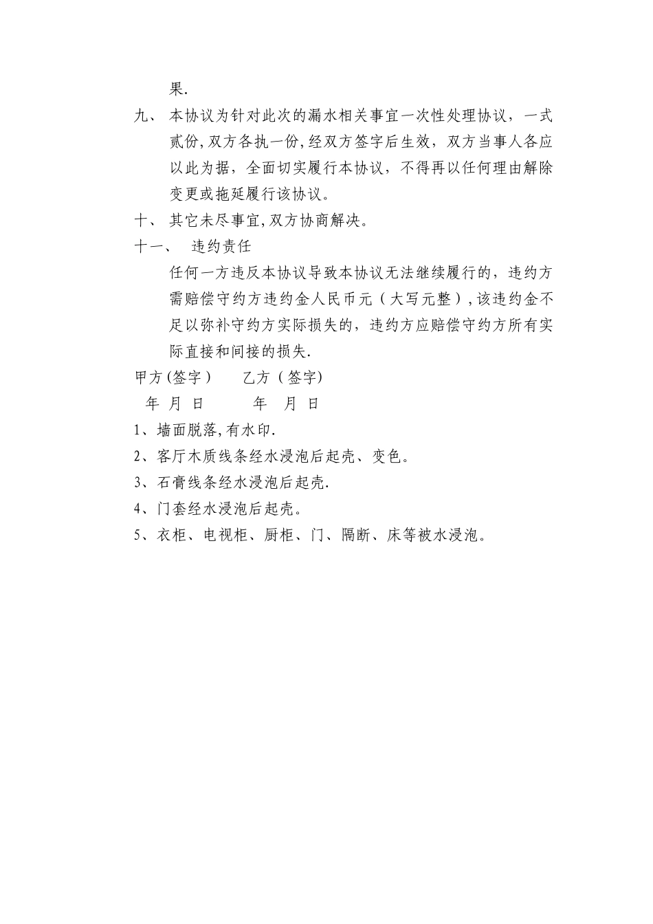 房屋漏水补偿赔偿协议书_第2页