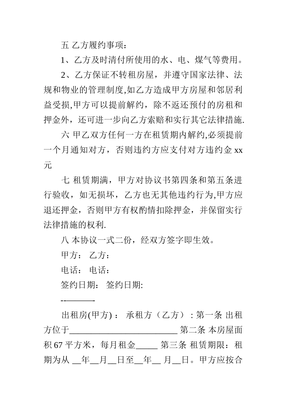 房屋租聘合同_第2页