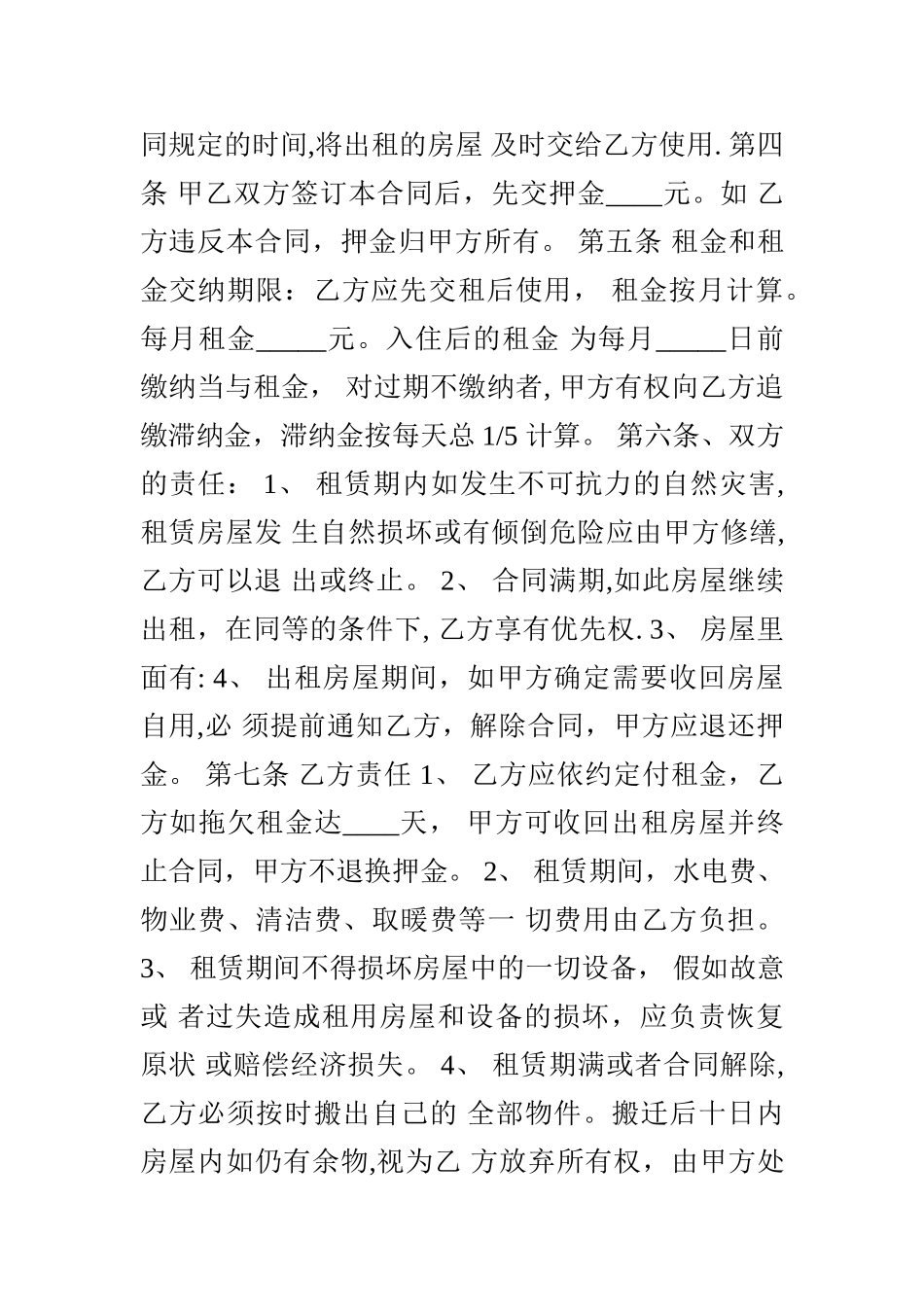 房屋租聘合同_第3页