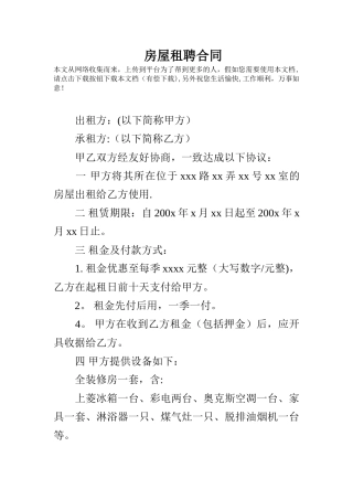 房屋租聘合同