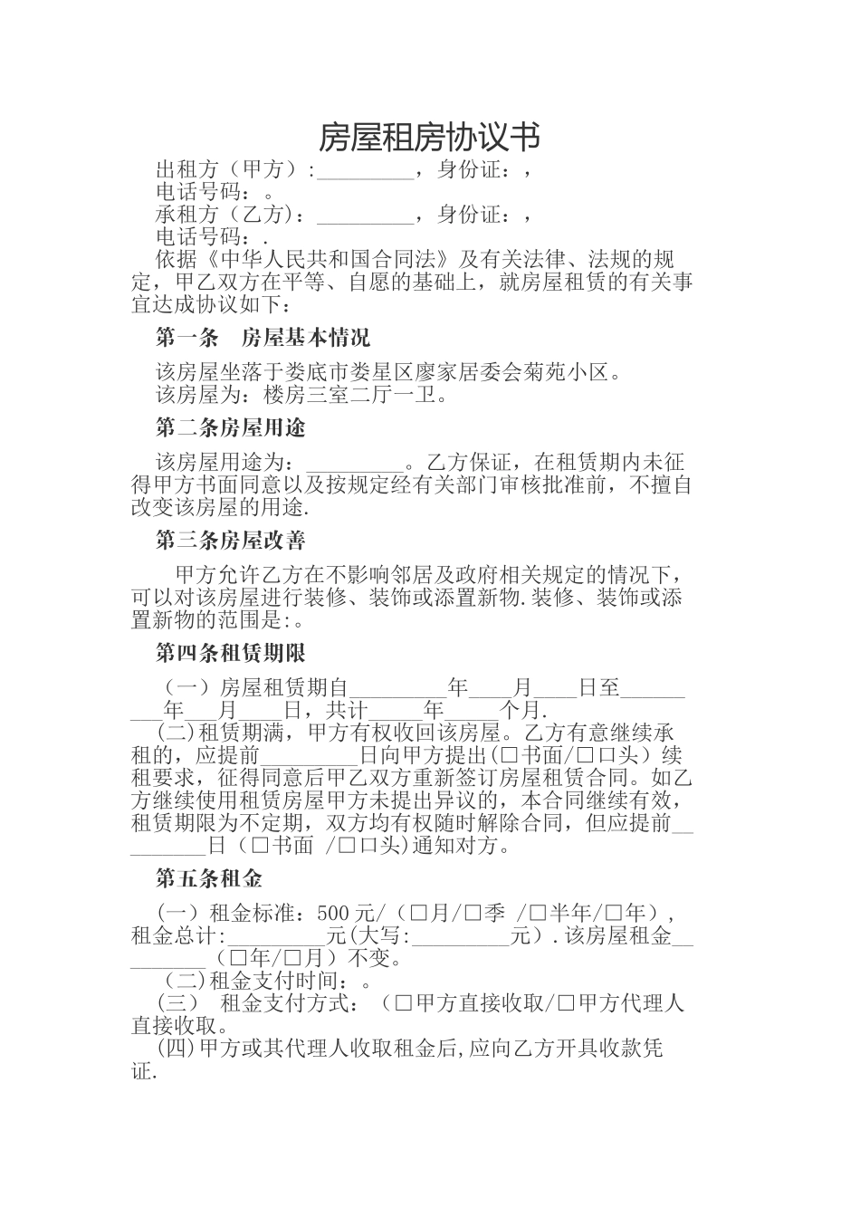 房屋租房协议书_第1页