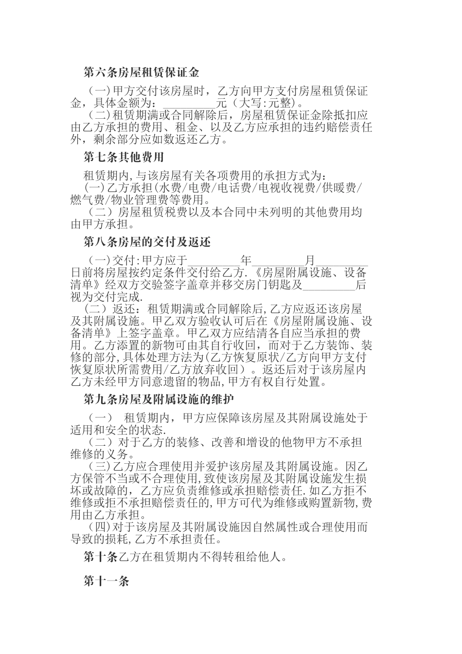 房屋租房协议书_第2页