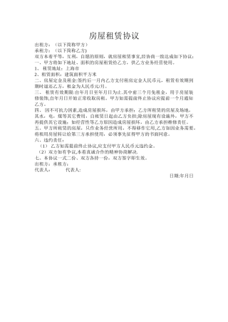 房屋租赁协议(免租金)