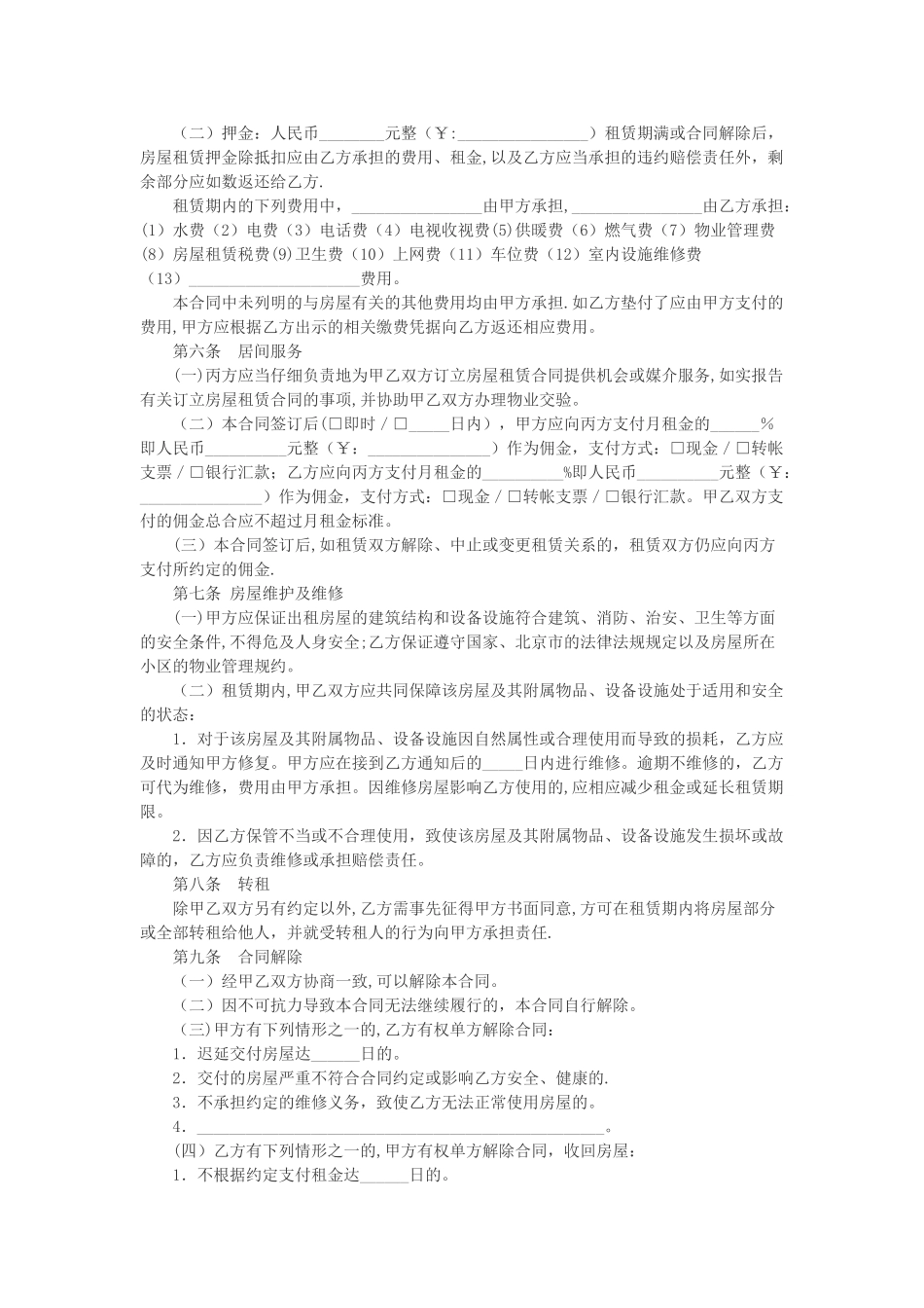 房屋租赁三方合同_第2页