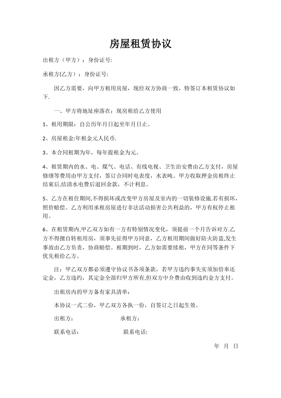 房屋租赁协议(带水电表)_第1页