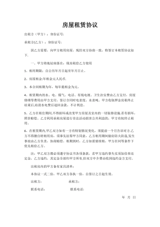 房屋租赁协议(带水电表)