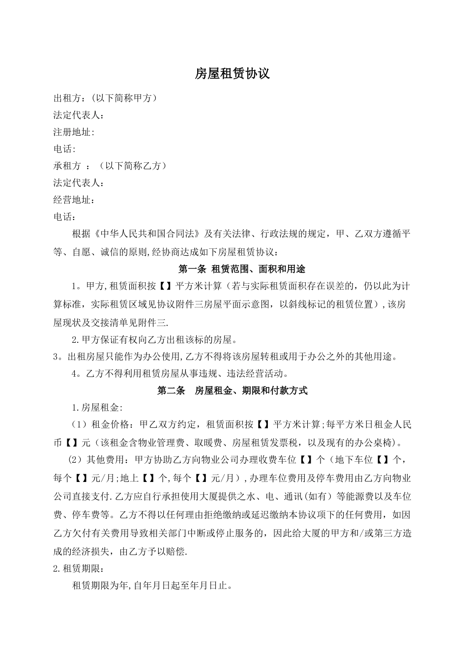 房屋租赁协议_第1页