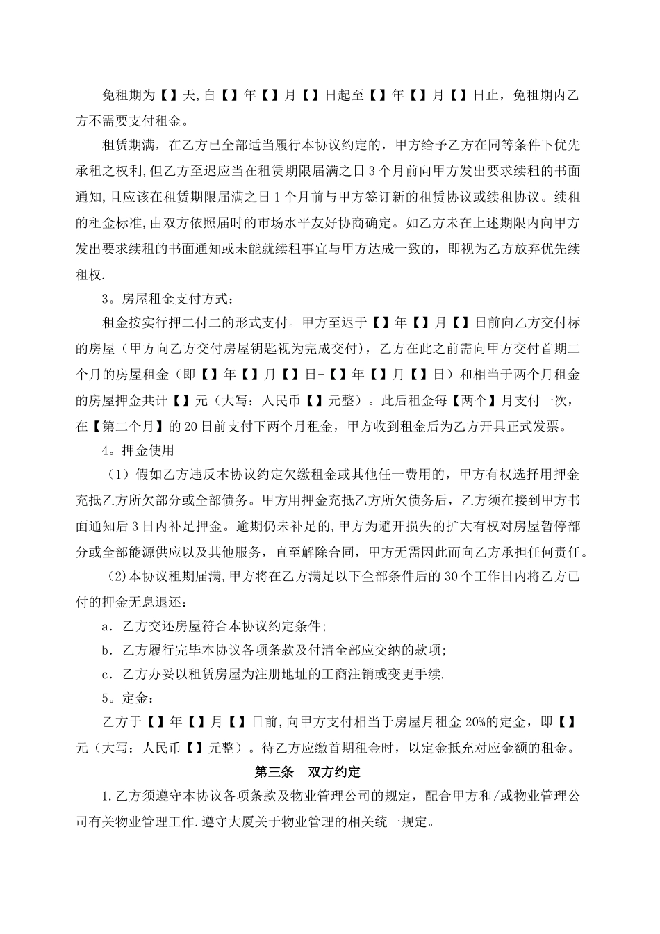 房屋租赁协议_第2页