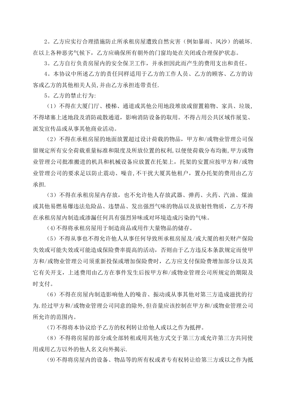 房屋租赁协议_第3页