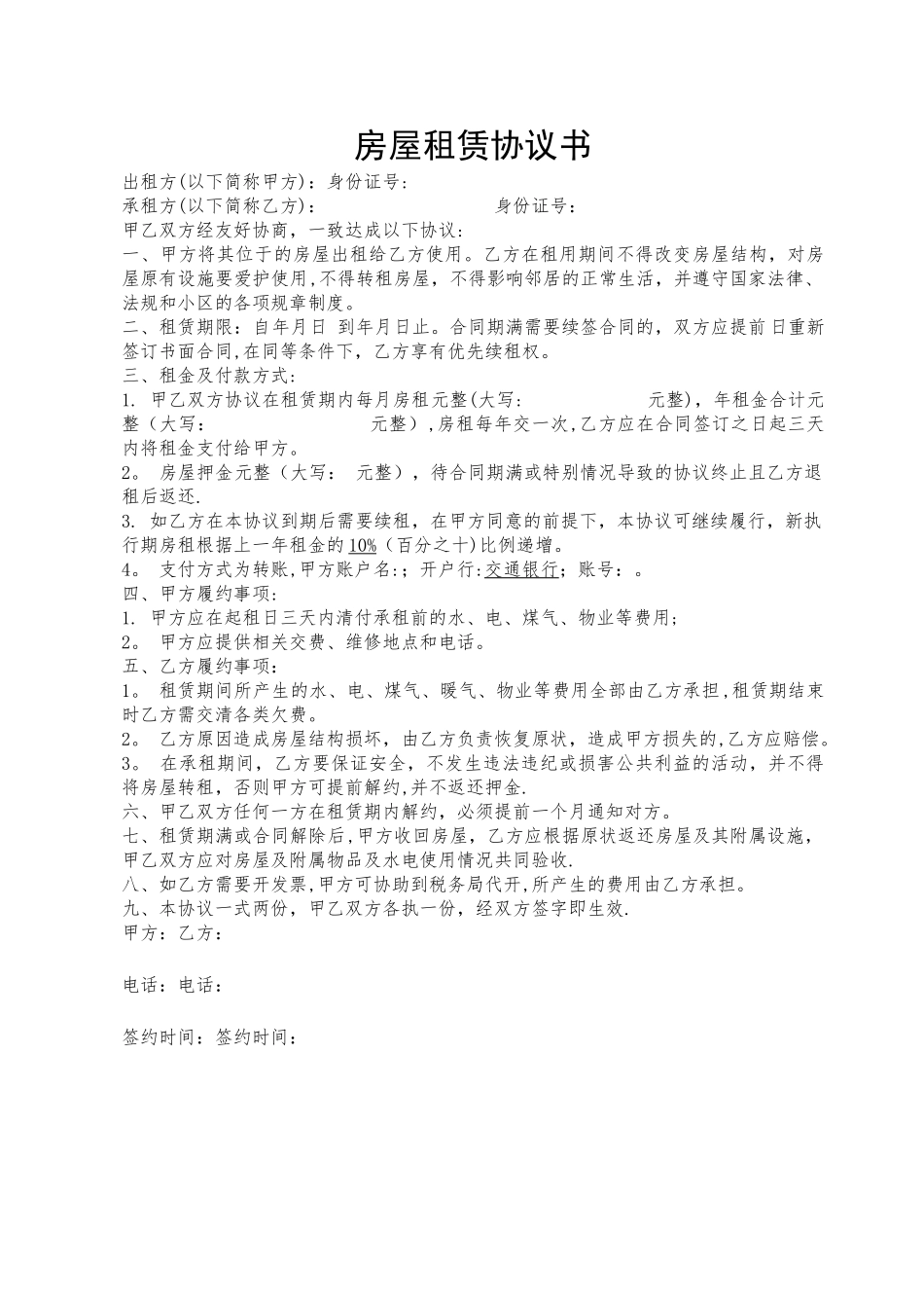 房屋租赁协议书(模板)_第1页
