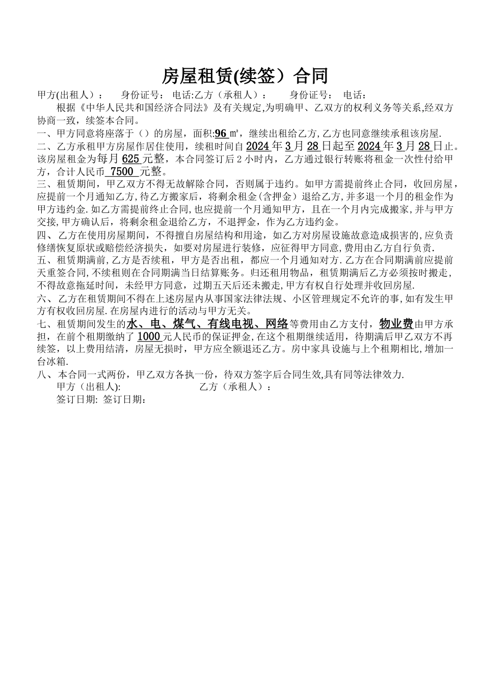 房屋租赁(续签)合同_第1页