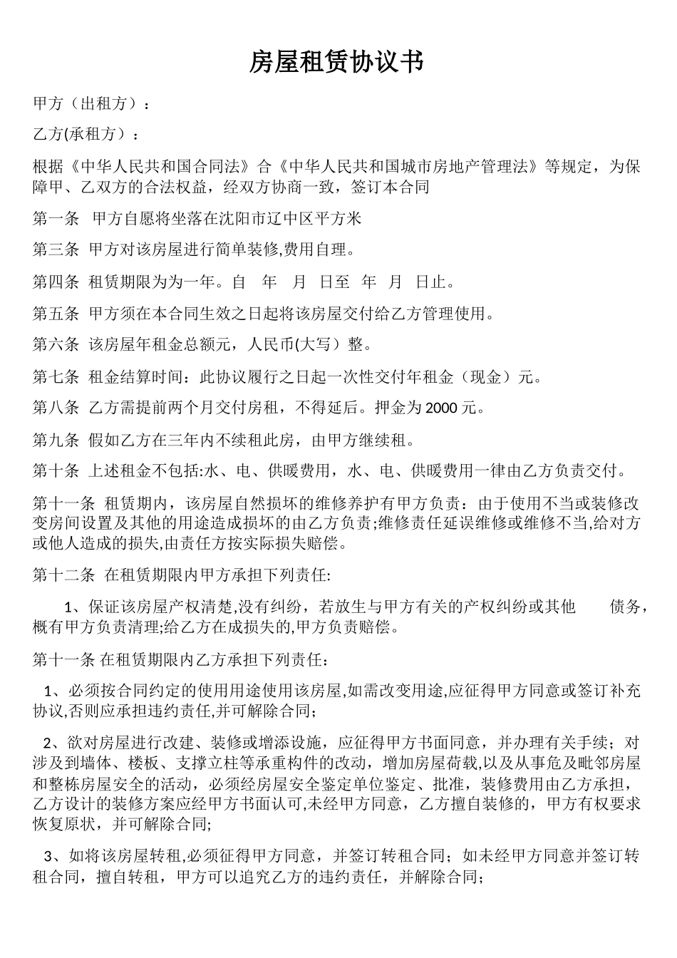 房屋租赁协议书02_第1页