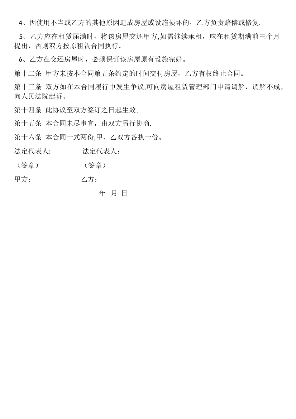 房屋租赁协议书02_第2页