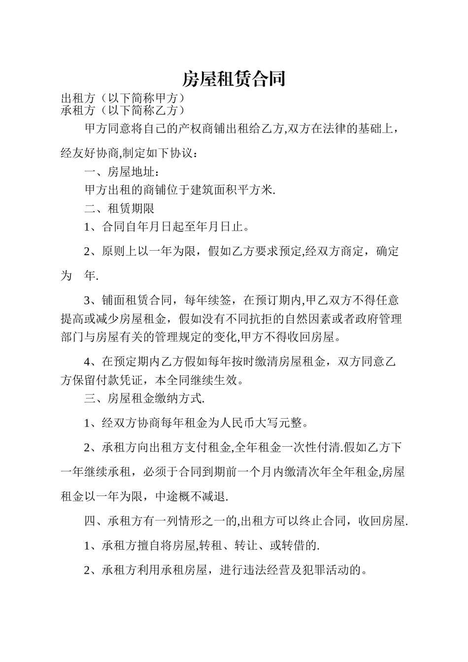 房屋租贷合同_第1页